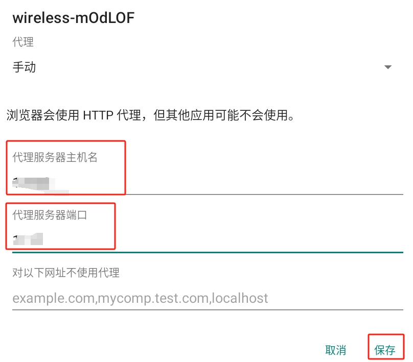 保存你的设置