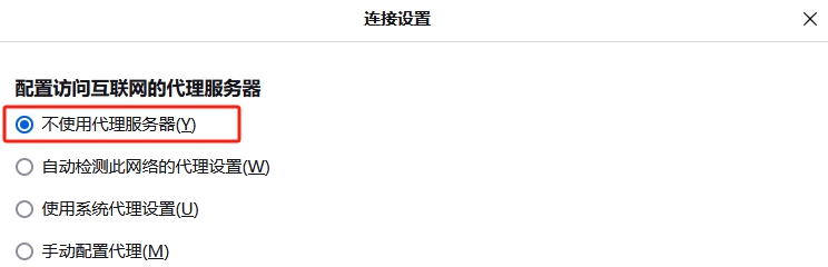 取消Firefox的代理设置