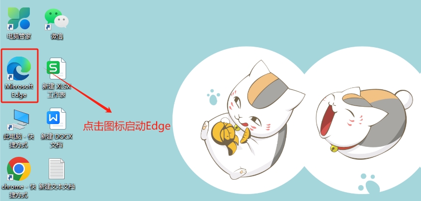 启动Edge浏览器