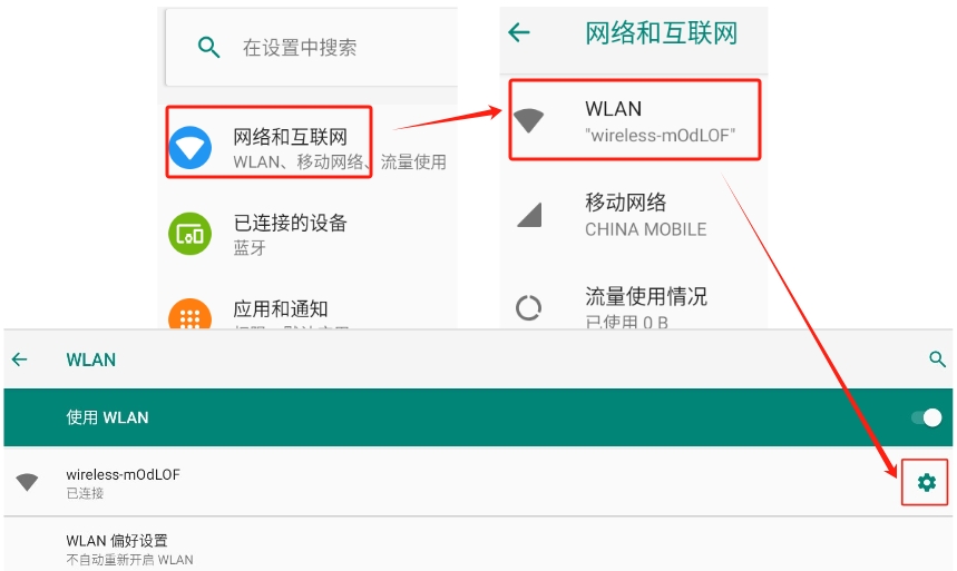 打开WLAN