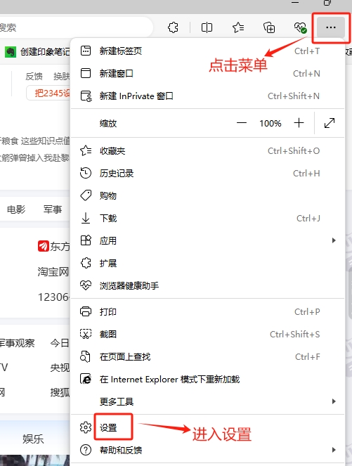 点击Edge浏览器菜单选项