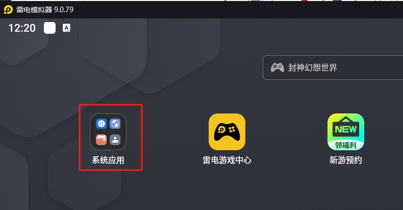 系统应用模块