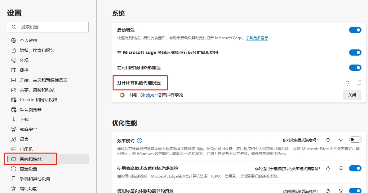 Edge代理系统设置