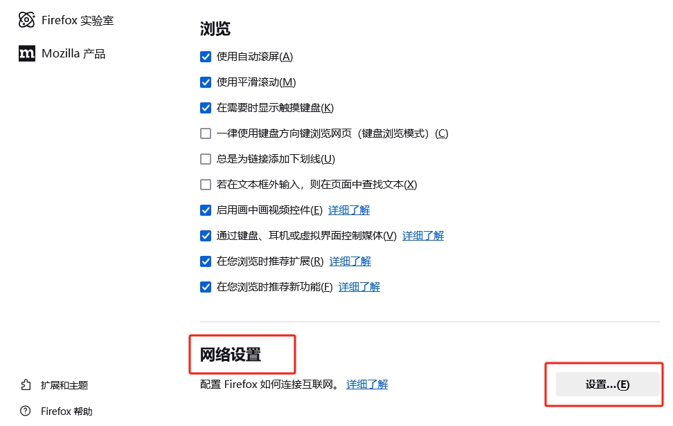Firefow网络设置