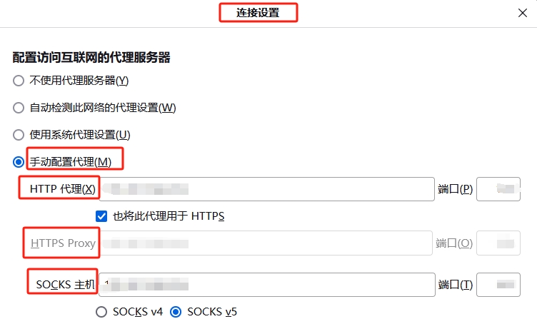 Firefox代理连接设置