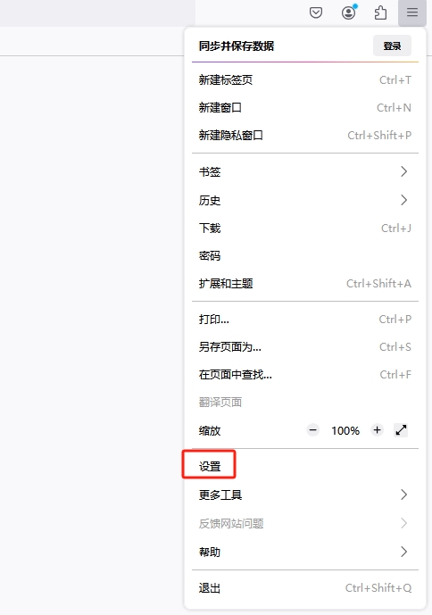 Firefox设置按钮