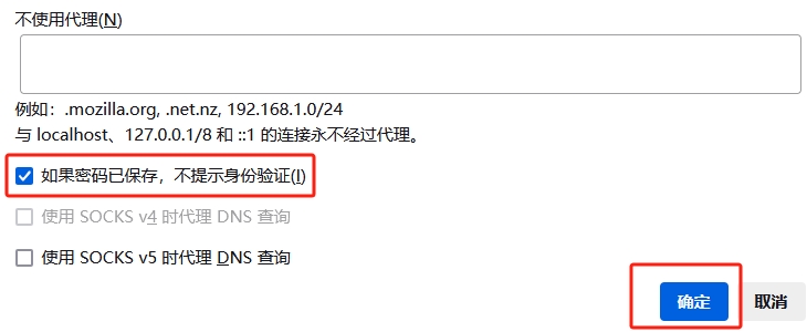 Friefox设置确定