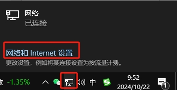win10网络图标