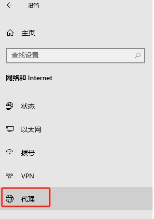 win10设置socks5代理1