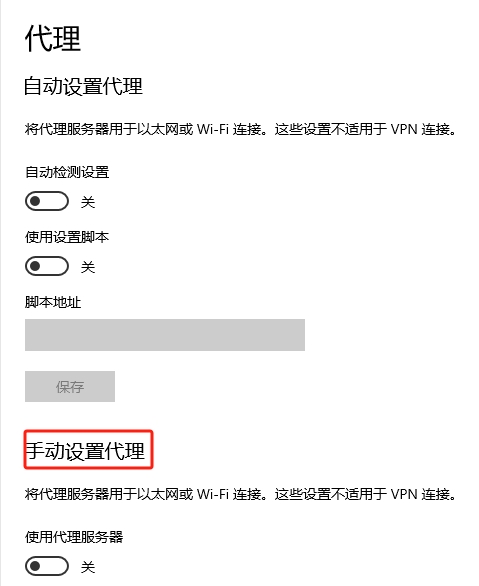 win10设置socks5代理3