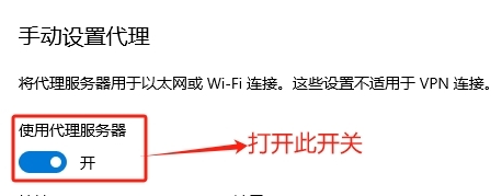 win10设置socks5代理4
