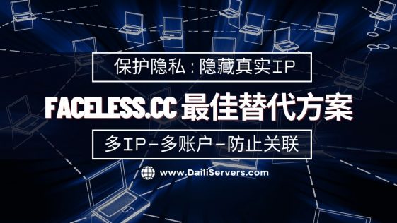Faceless.cc 最佳替代方案