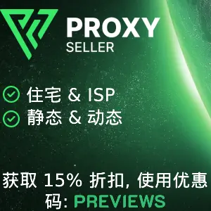 proxy-seller住宅代理IP