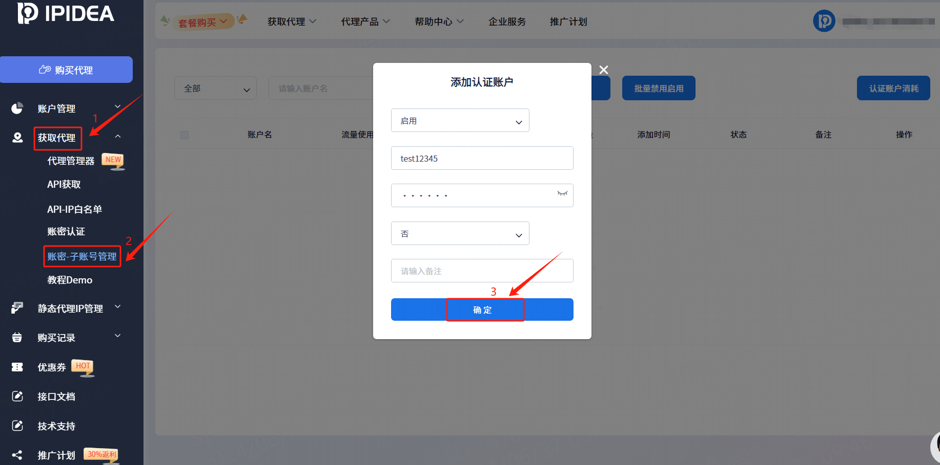用户名密码认证