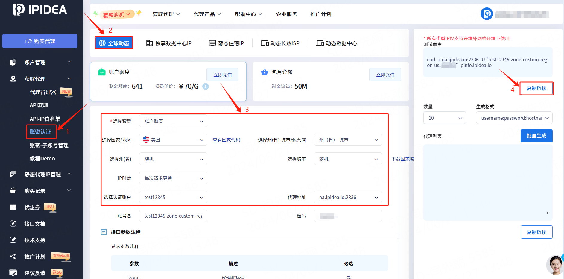 配置代理参数