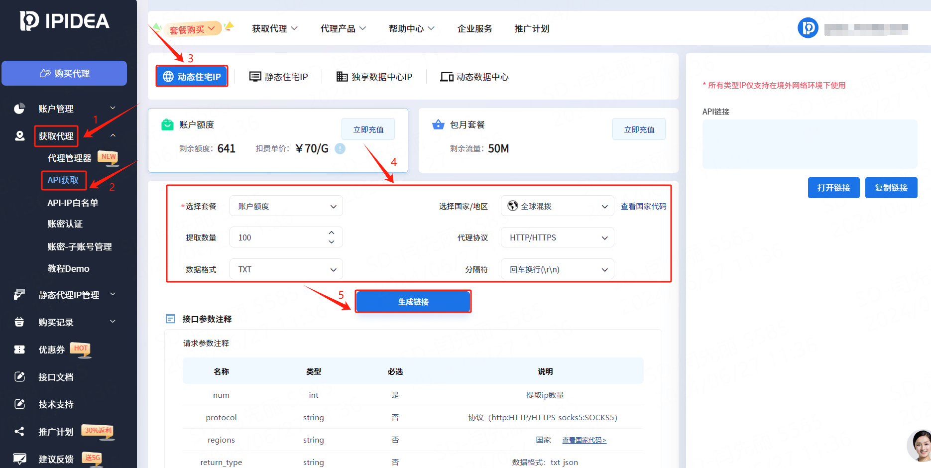 API提取