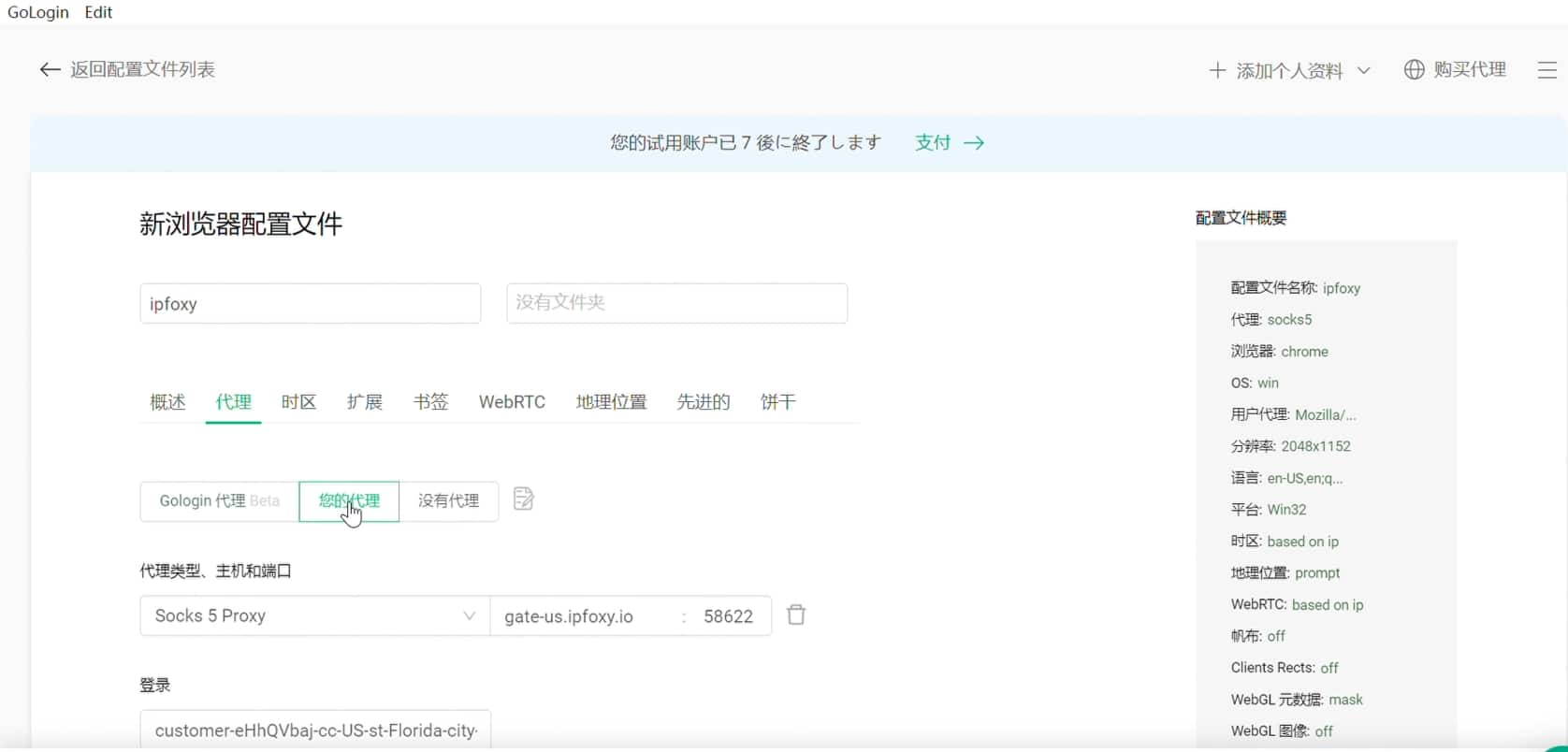 gologin dashboard
