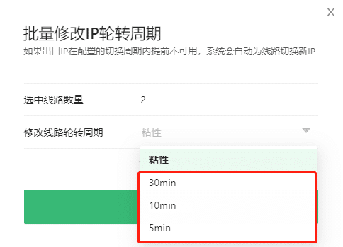 修改IP轮转周期